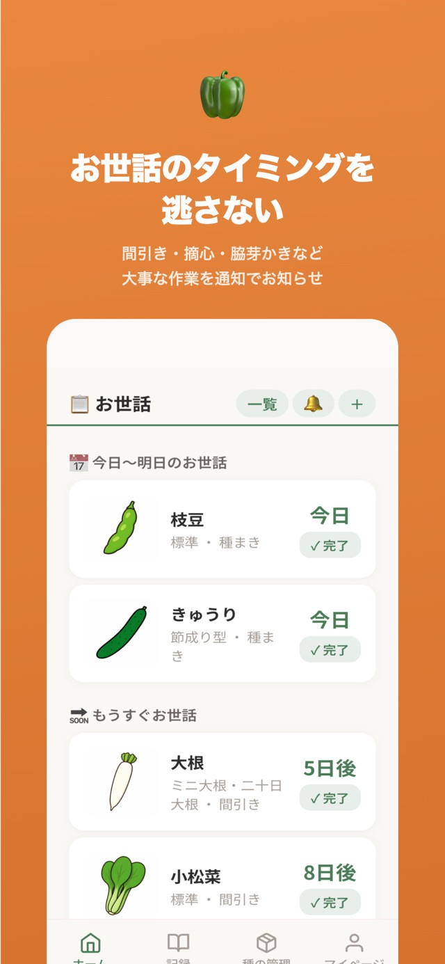 まきどき|うえどきの画面