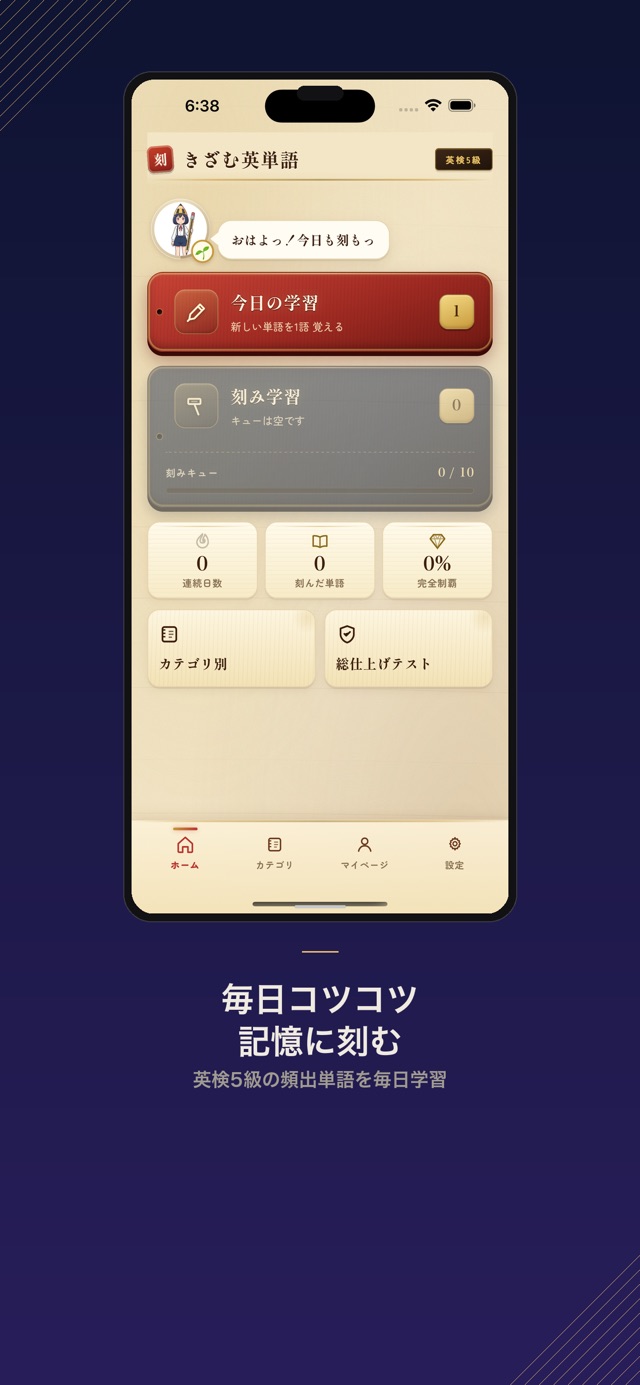 きざむ英単語 英検5級の画面