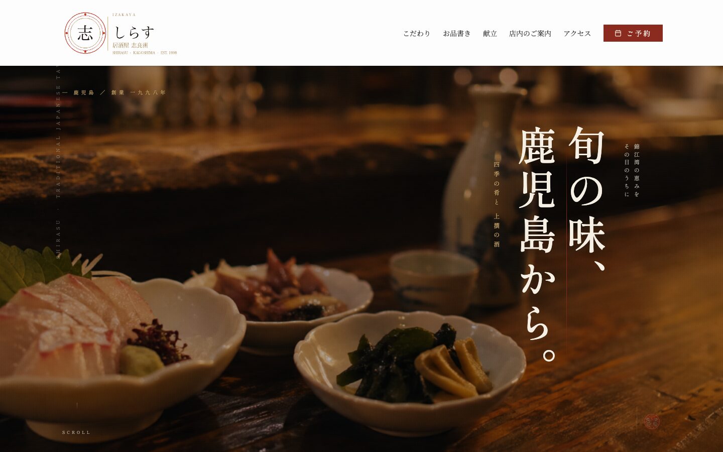 居酒屋しらす
