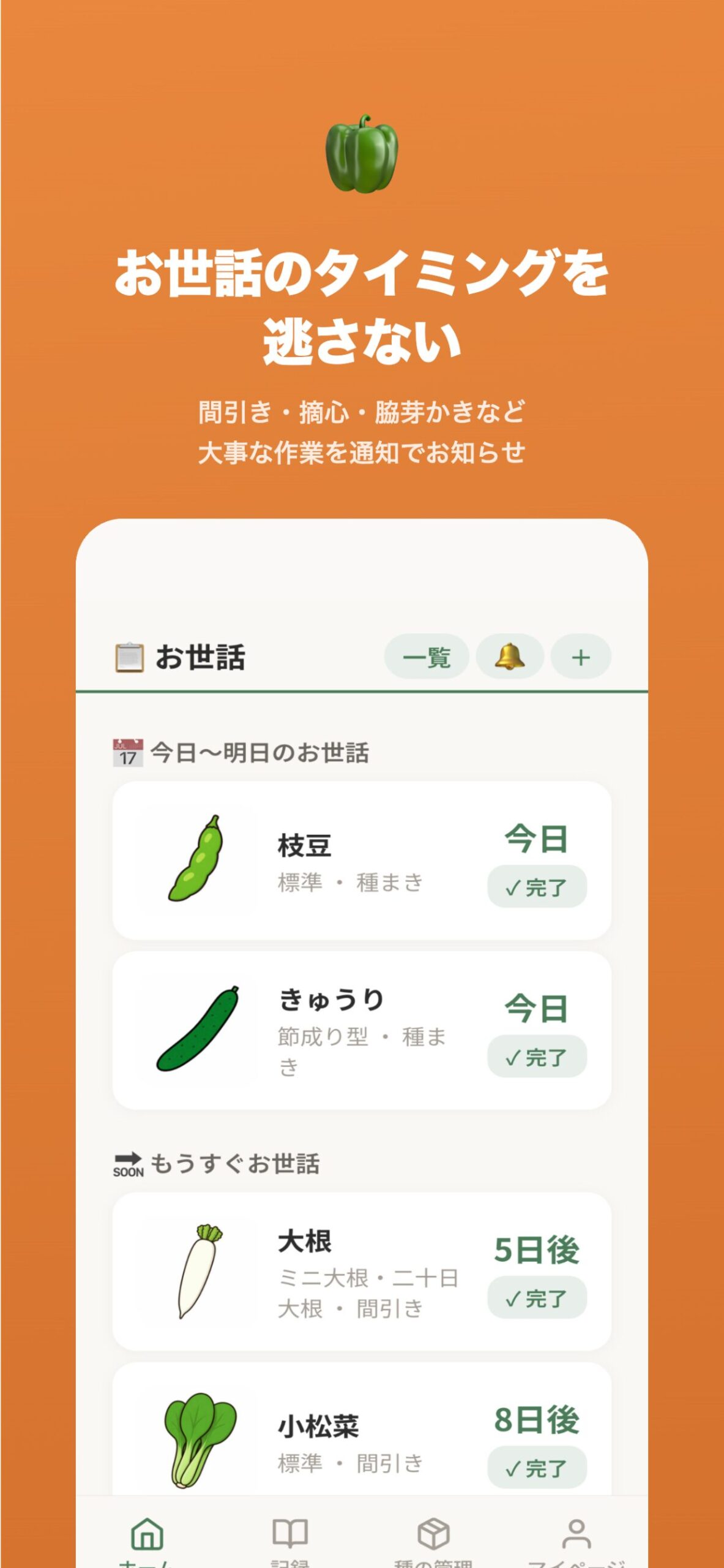 お世話のタイミングを逃さない