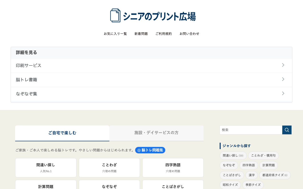 シニアのプリント広場