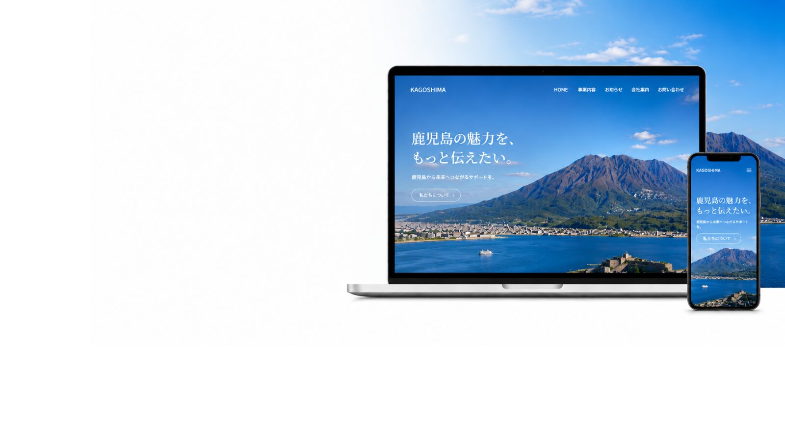 桜島×Webサイトモックアップ