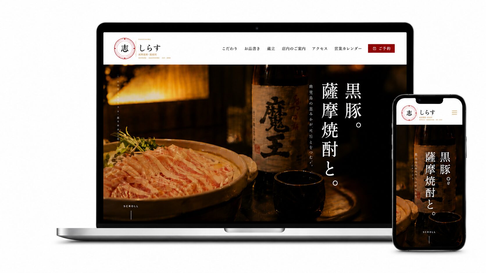 居酒屋しらす Webサイト