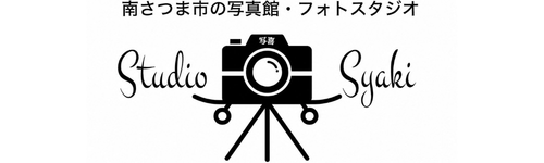 スタジオ写喜
