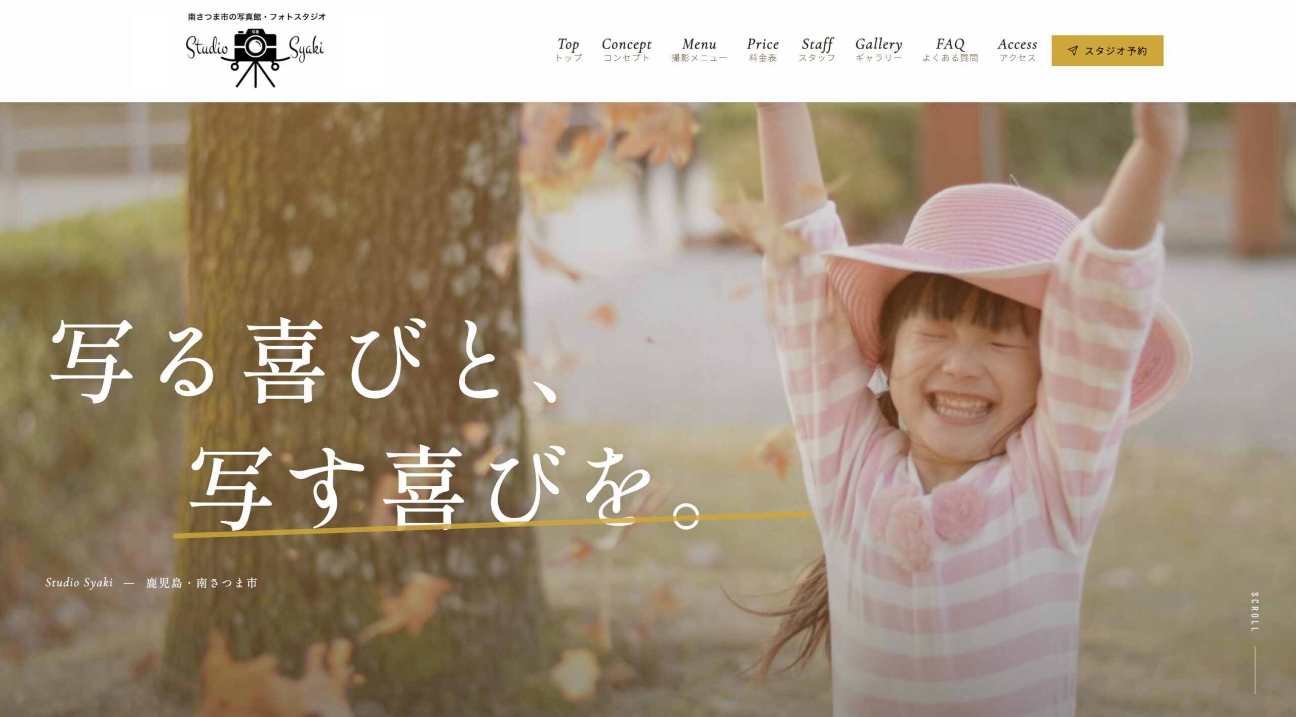 スタジオ写喜 PC表示