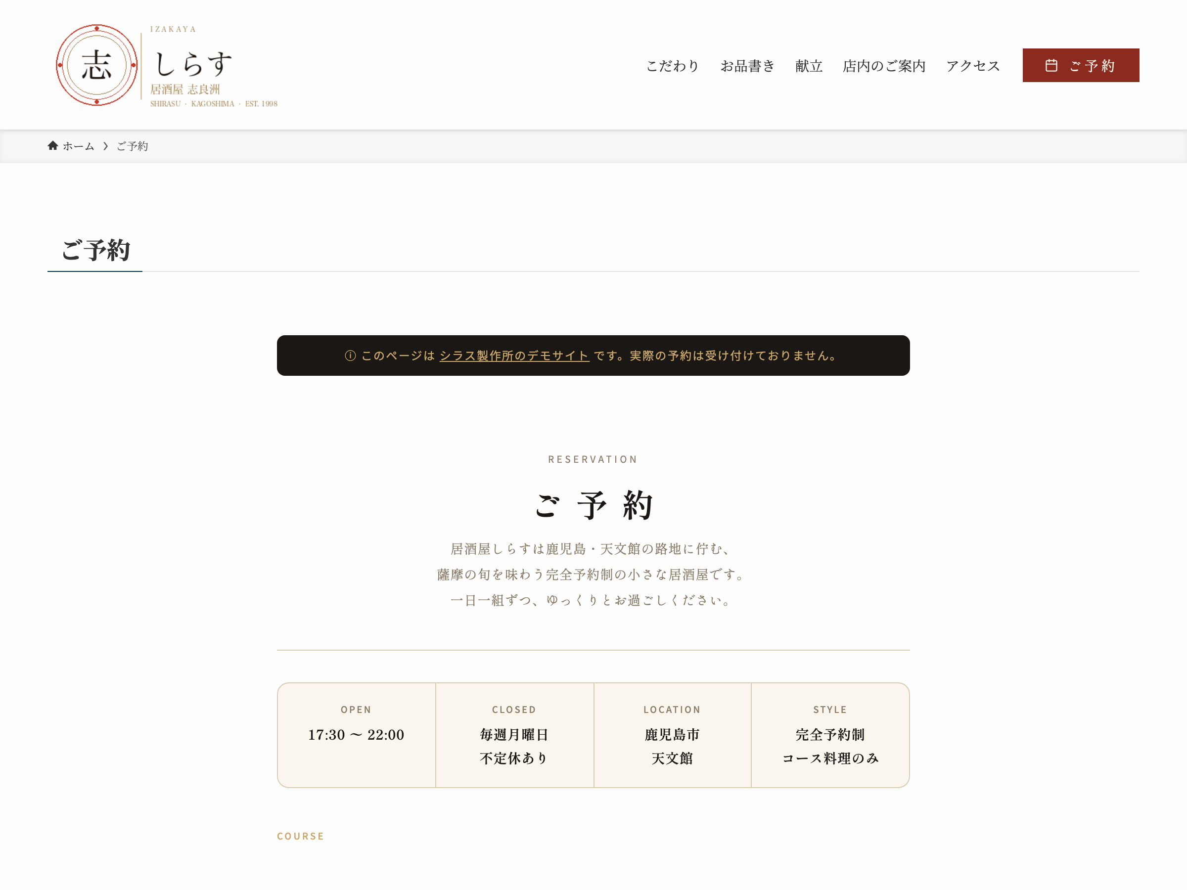 居酒屋しらすの予約ページ