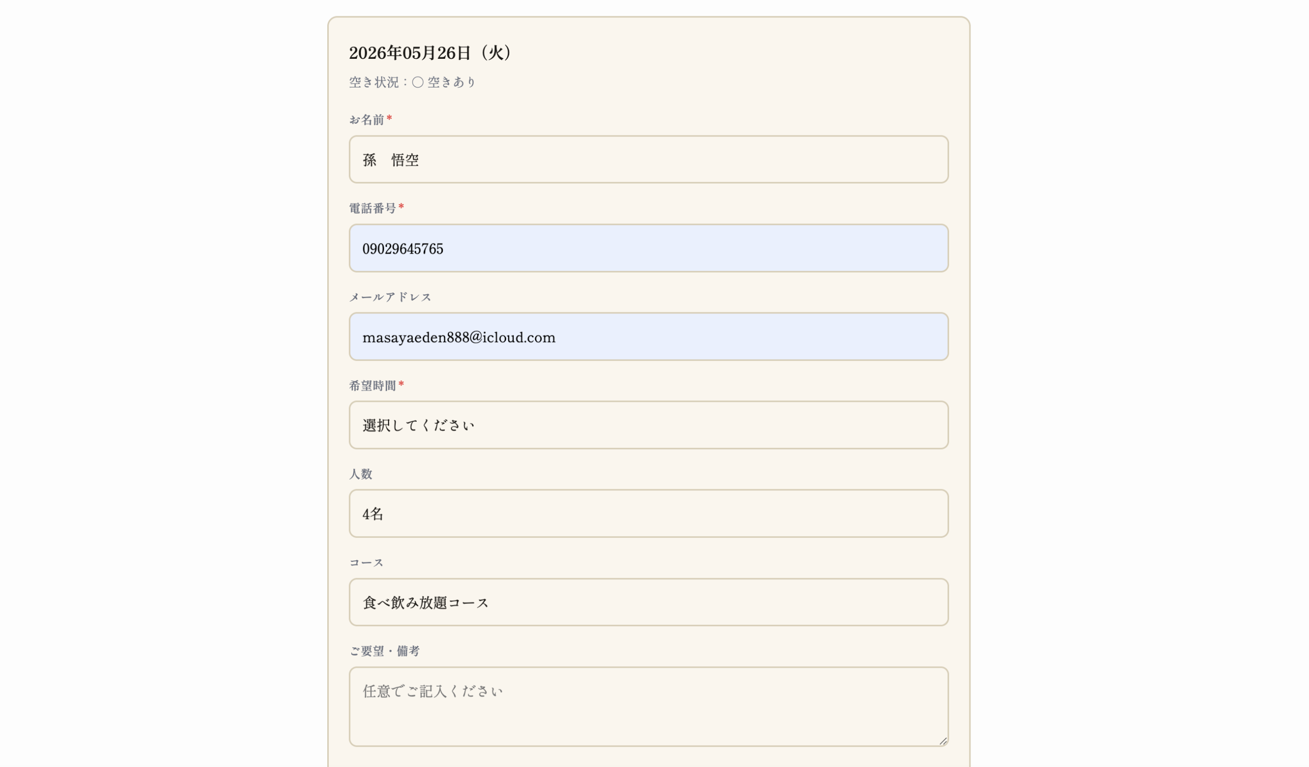 予約フォーム入力画面（名前・電話番号・コース・人数）