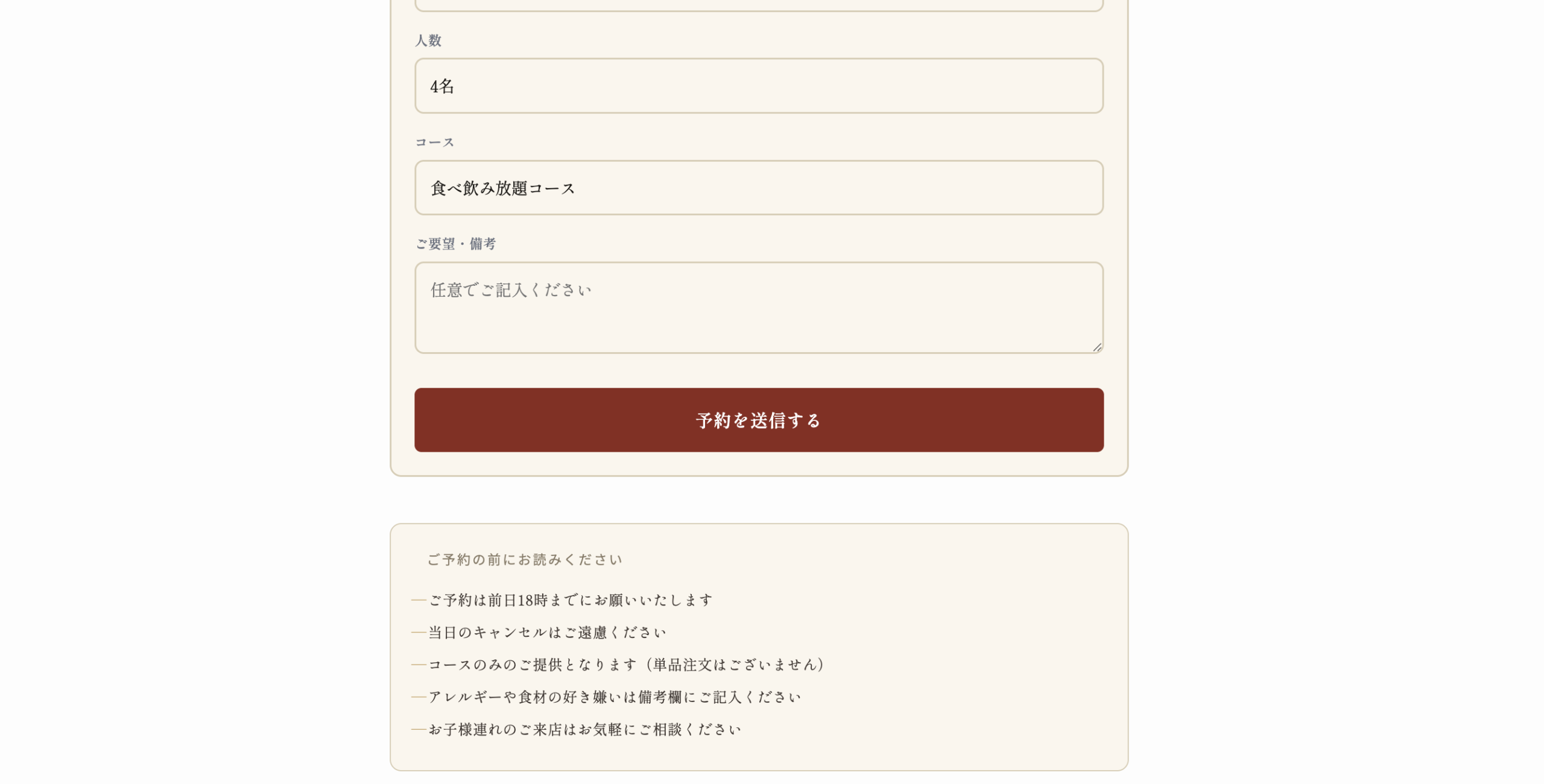 予約送信ボタン画面