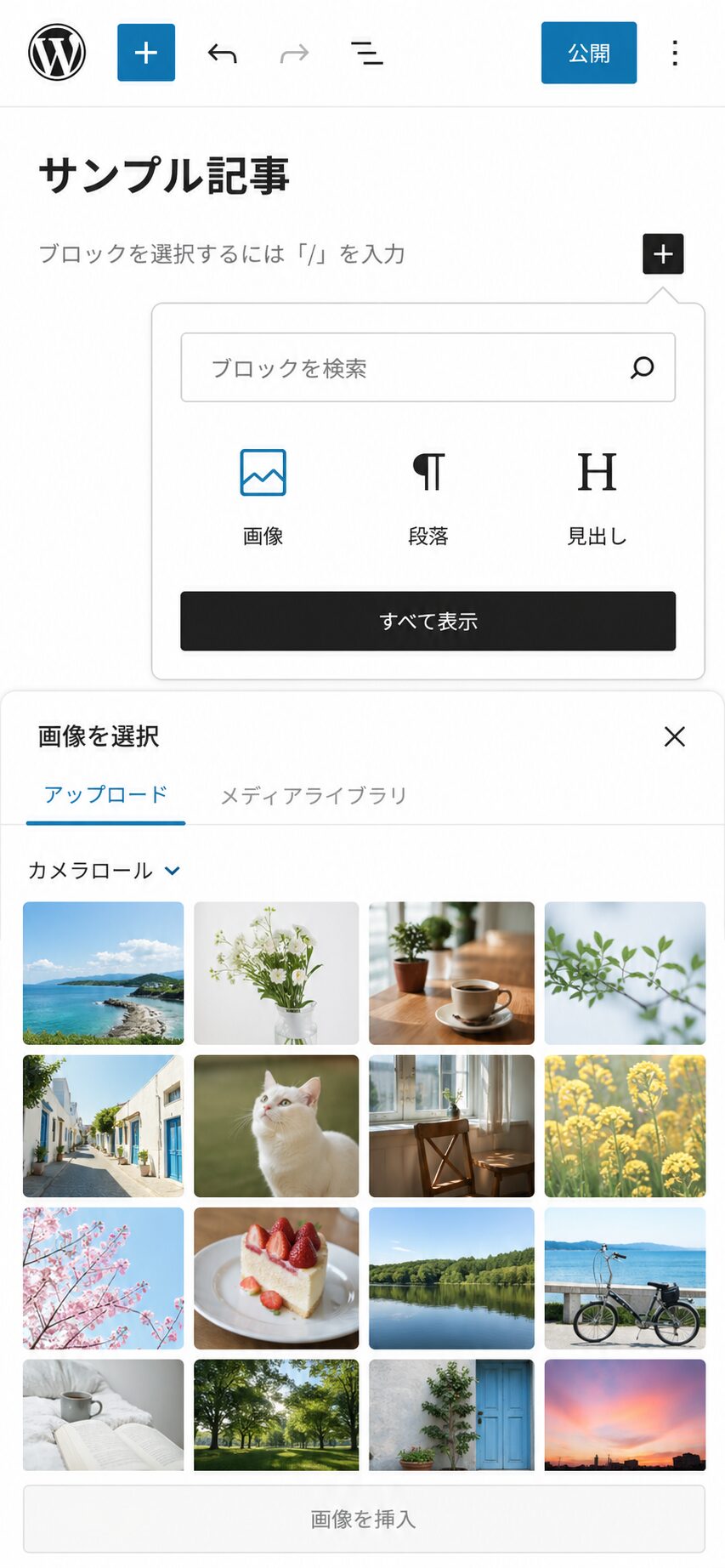 スマホでWordPressの画像アップロード画面