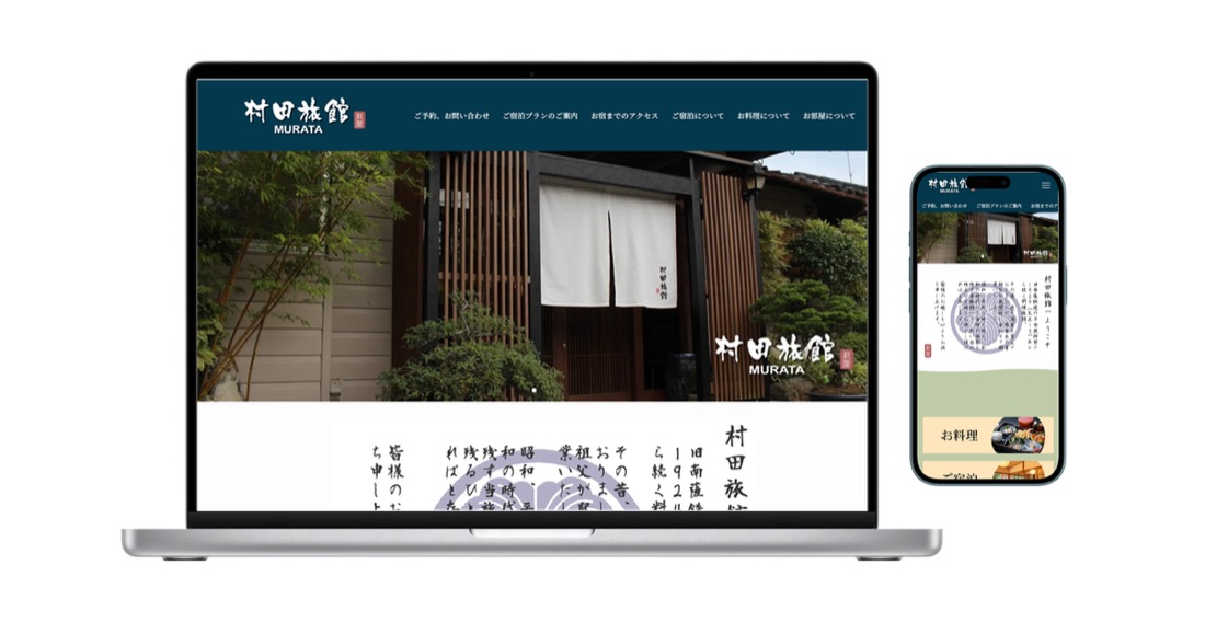 村田旅館 公式サイト