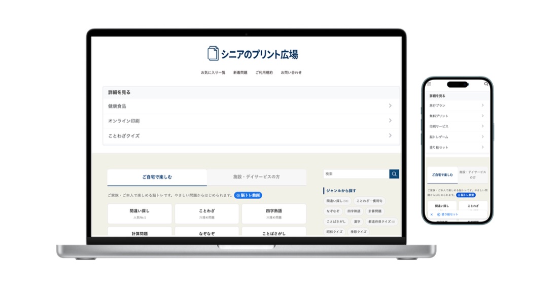 シニアのプリント広場