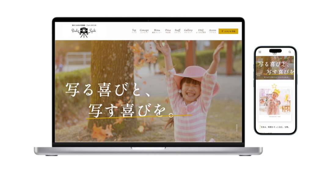 スタジオ写喜 公式サイト