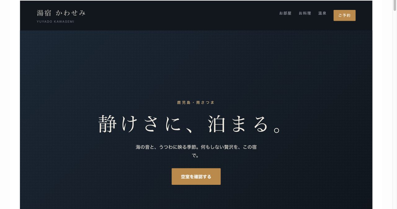宿泊・旅館のサンプルサイト