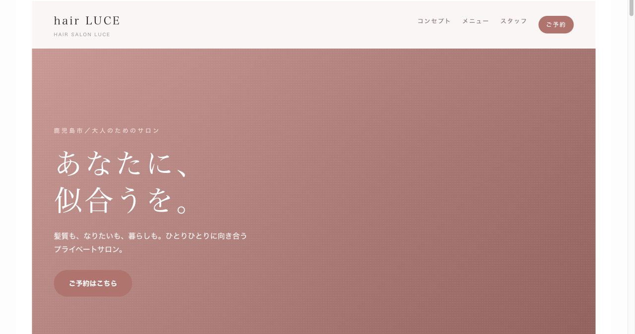 美容室・サロンのサンプルサイト