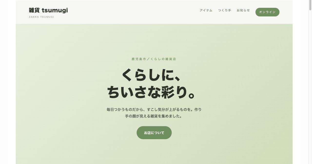 小売・物販のサンプルサイト