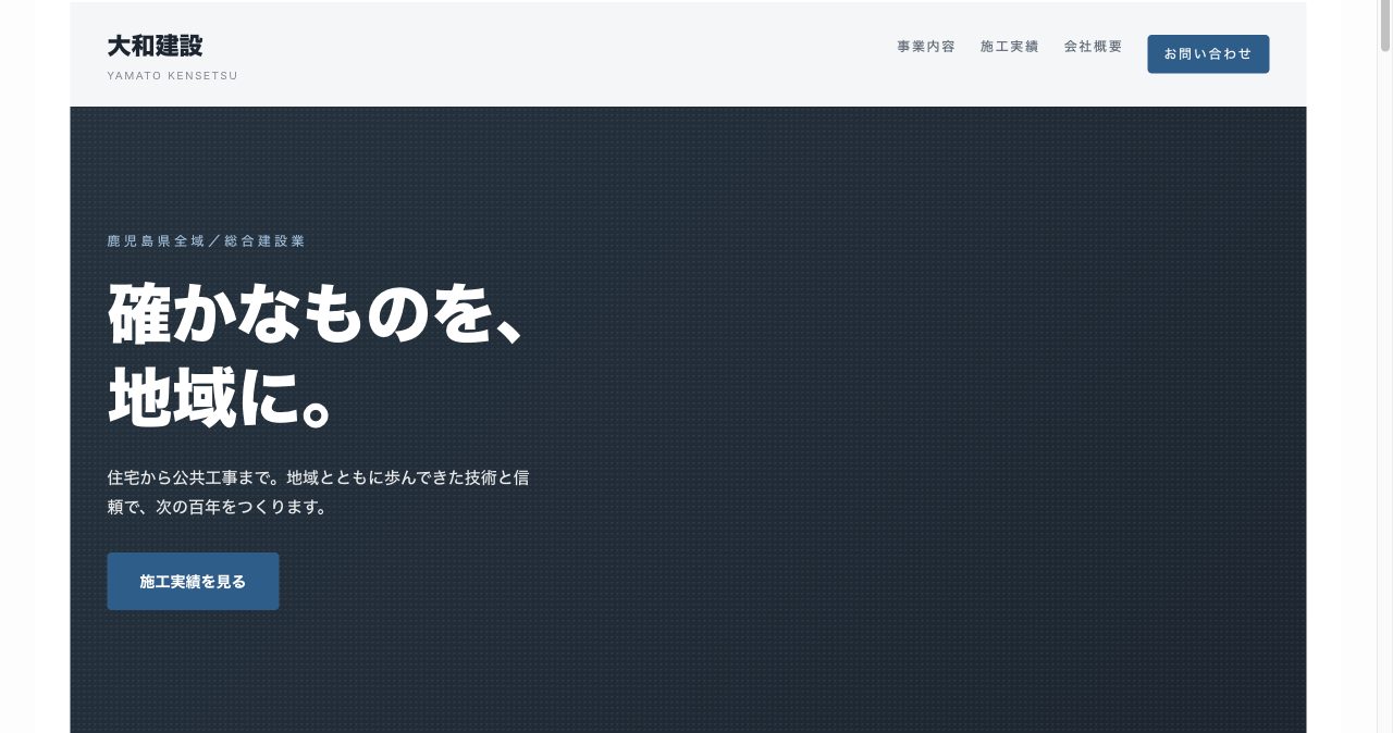 建設・工務店（BtoB）のサンプルサイト