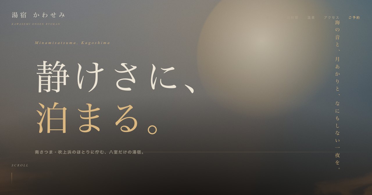 湯宿 かわせみのホームページ
