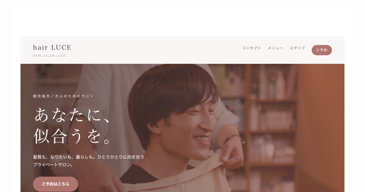 hair LUCEのホームページ